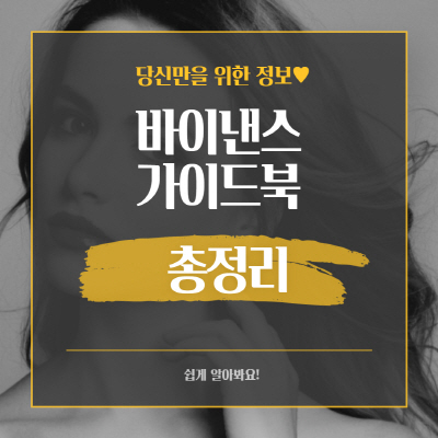  바이낸스 가입방법 사용법 입금방법 수수료 할인 총정리