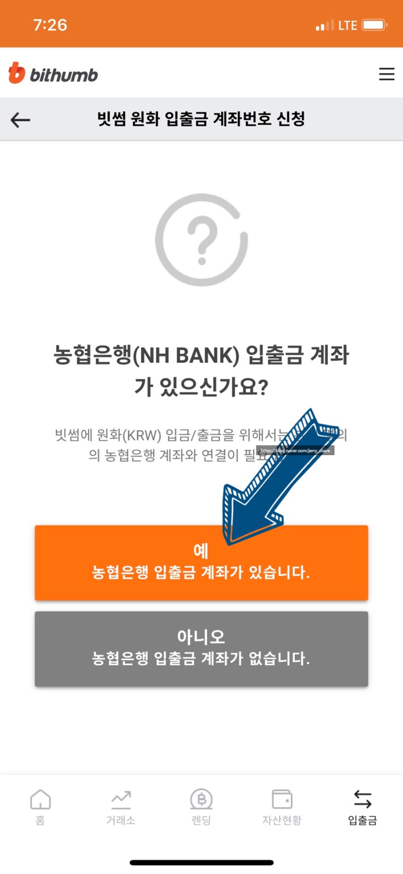 빗썸 계좌등록 & 출금 방법, 시간, 수수료 등 : 네이버 블로그