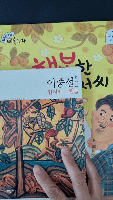  크레파스 미술동화로 아이와 함께 화가 이중섭씨에 대해 알아보기!