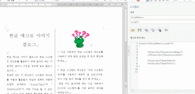  스크립트 코드로만 가능한 매크로-3 ( 커서 이동 )