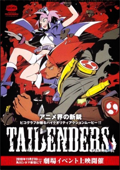  테일엔더즈(TAILENDERS) 『리뷰』