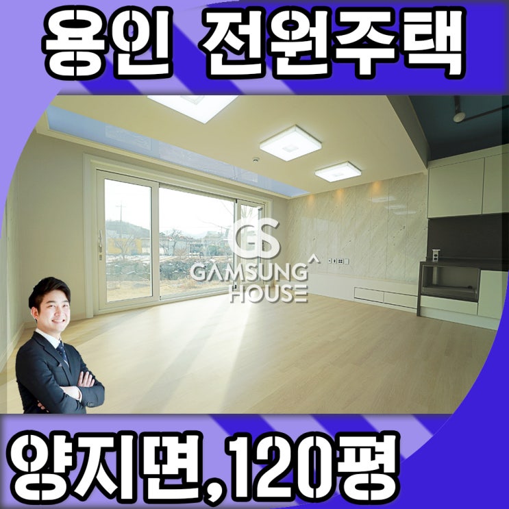  용인 제일리 전원주택 대지 120평이라 넓어요.