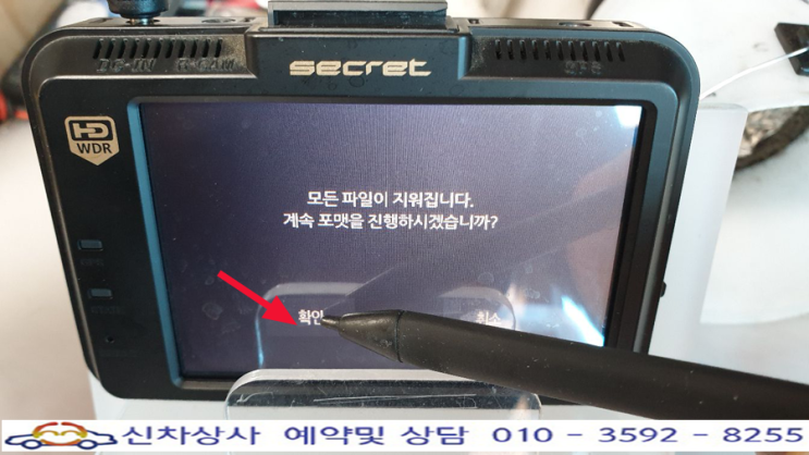 위니캠 시크릿(secret) 블랙박스 포맷 진행의 "확인" 표시 터치 안 됨, 화면 터치 고장, 액정 터치 불량, 위니캠 시크릿(secret) 블랙박스 포맷 진행의 "확인" 표시 터치 안 됨, 화면 터치 고장, 액정 터치 불량,