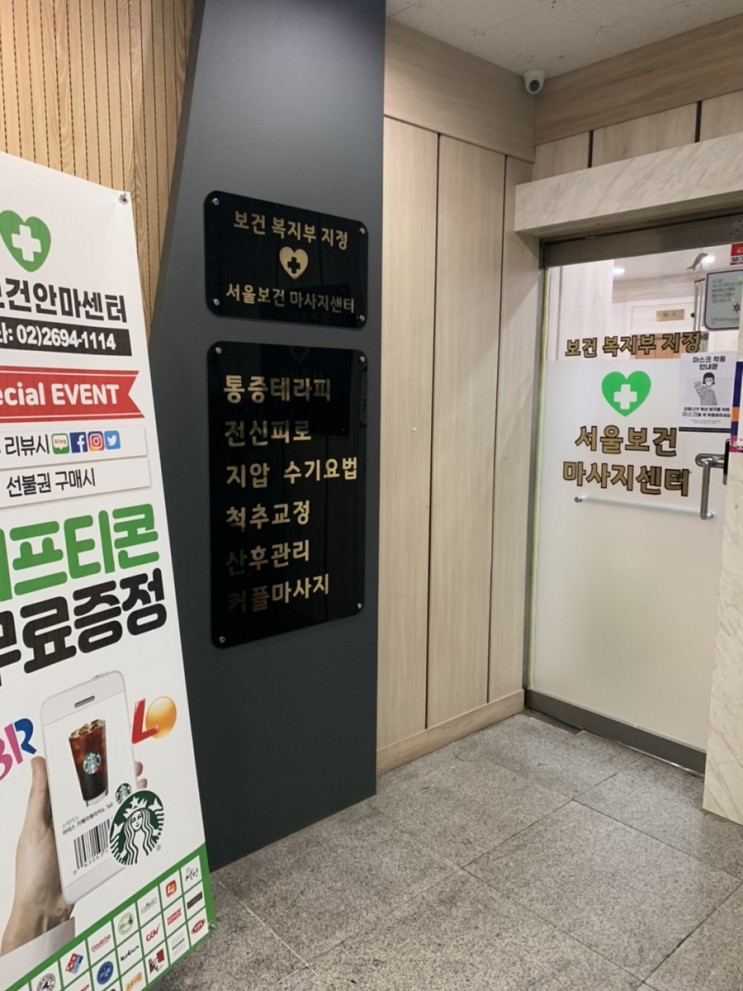 목동마사지, 국가공인자격증을 소지한 전문관리사에게 받을 수 있는 서울보건마사지센터