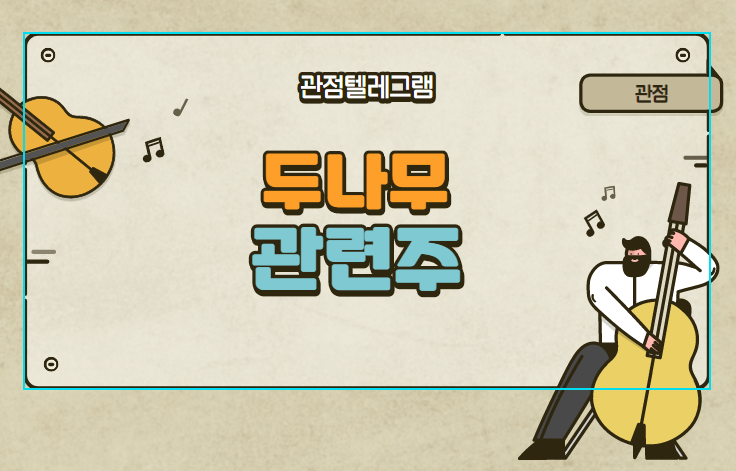 두나무 관련주 두나무 관련주