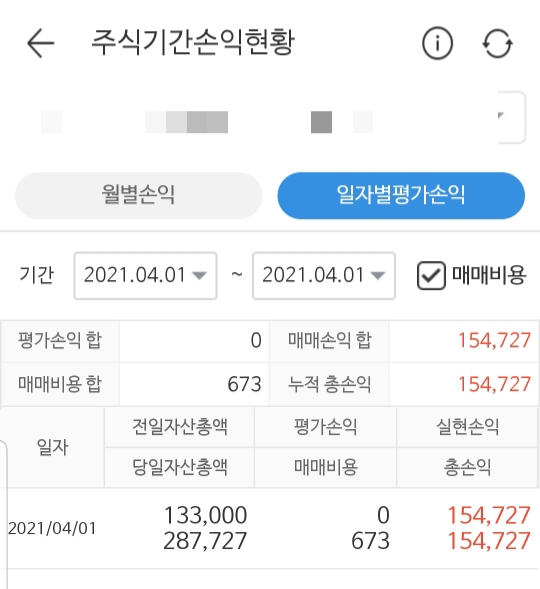  엔시스 공모주 수익시현 및 4월 공모주 일정