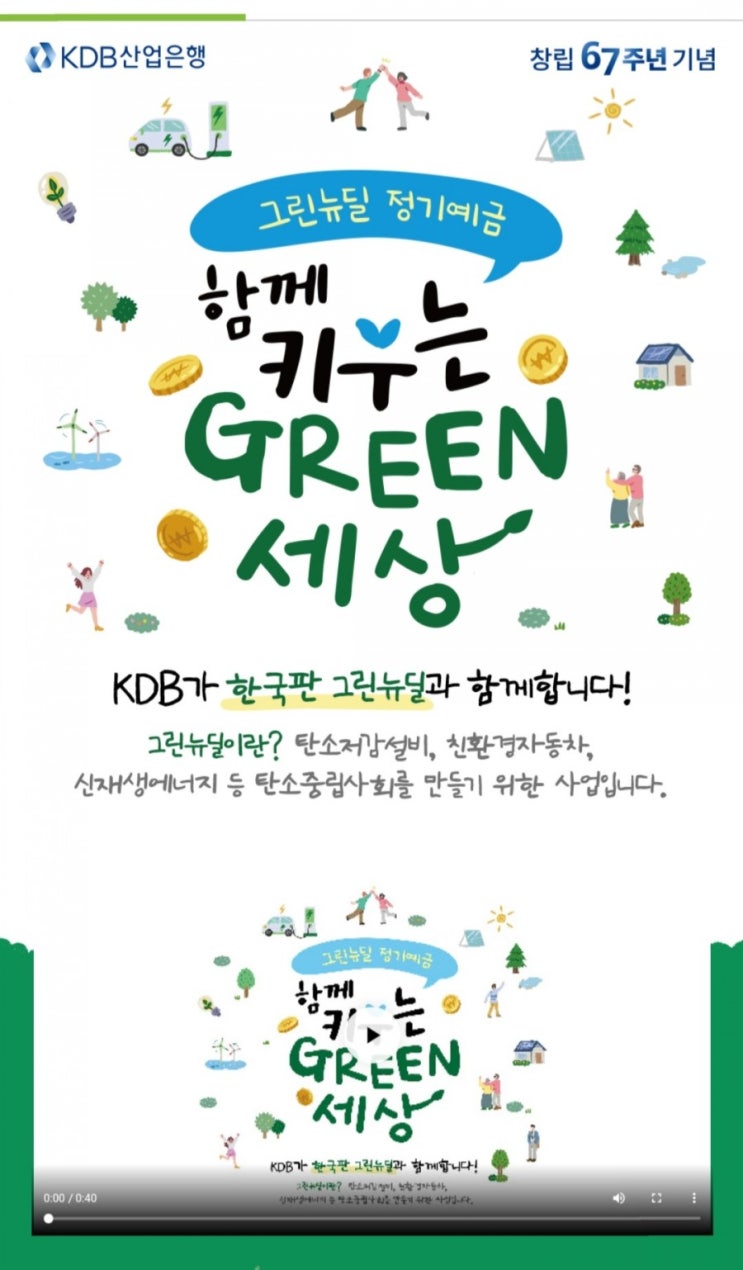  [2021/3/29~5/10] KDB산업은행, 금융상품 퀴즈 스벅200명