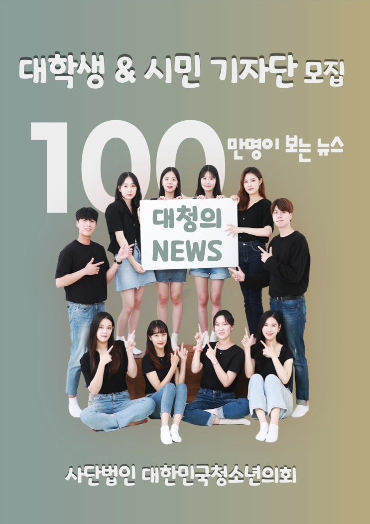 '대학생 & 시민 기자단' 21년 2분기 모집 (~6/30)
