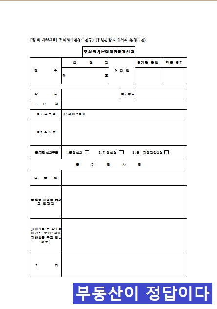  법인 본점주소 변경등기 신청절차 및 신청서류