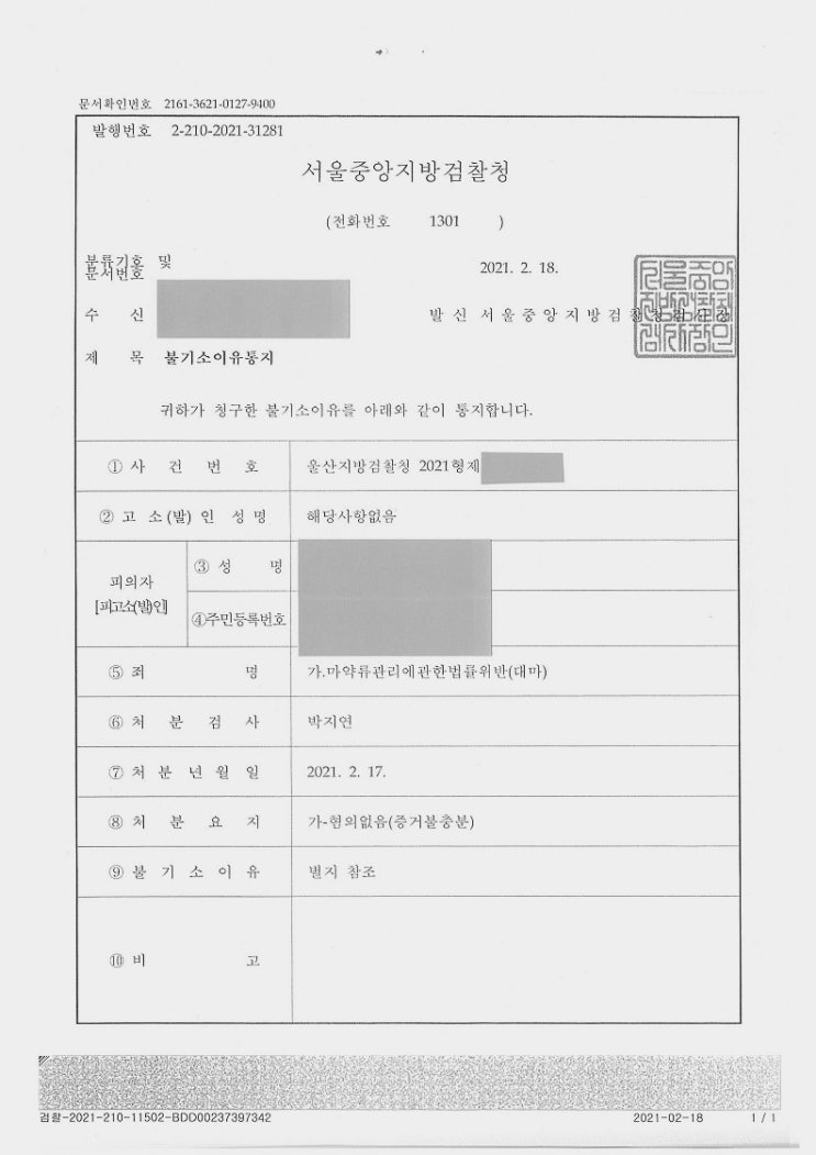  마약운반책 무혐의로 처벌 피하게 해드린 성공사례