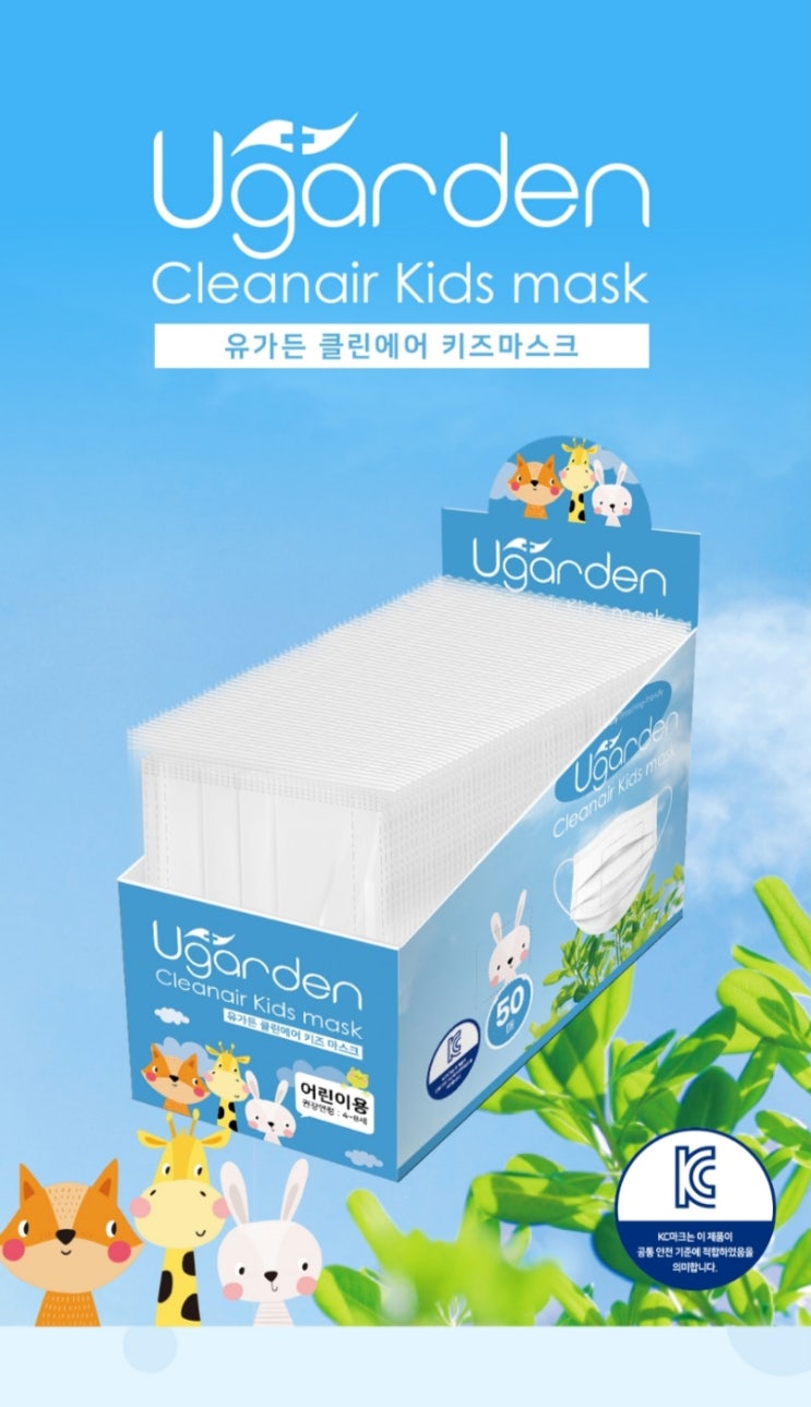  유가든 MB필터 일회용 어린이 마스크 국내산 50매 할인해요^_^