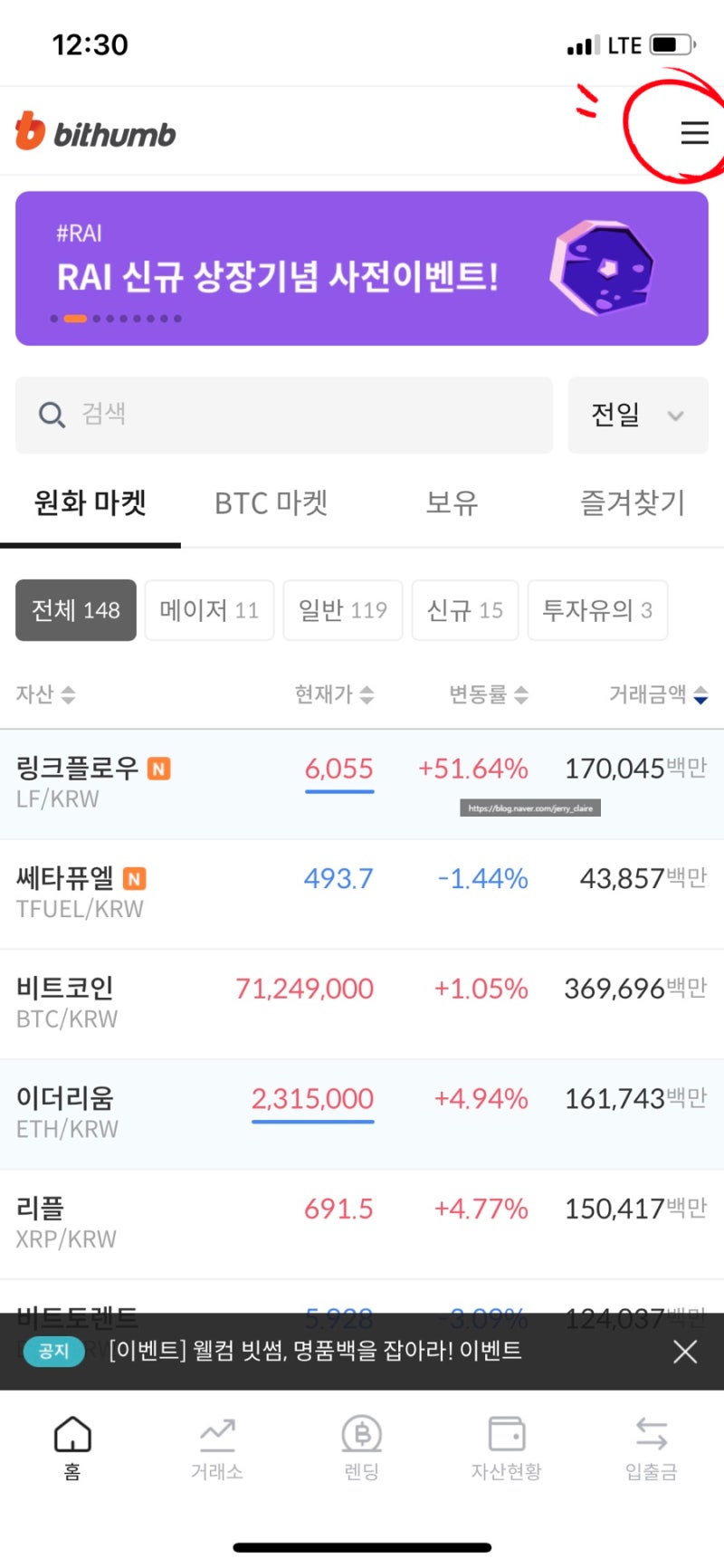 빗썸 계좌등록 & 출금 방법, 시간, 수수료 등 : 네이버 블로그