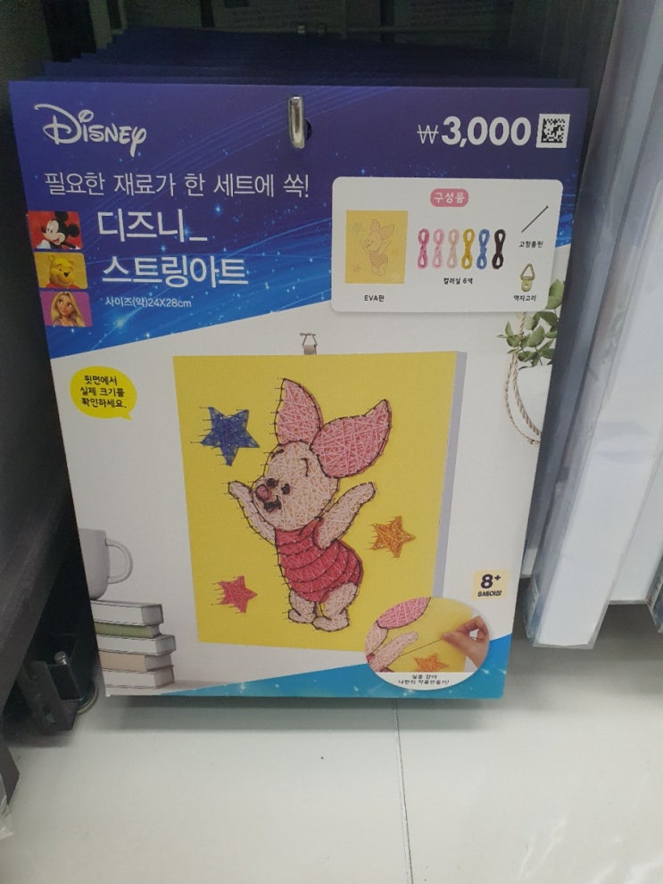  다이소 취미용품추천  스트링아트 구매기~