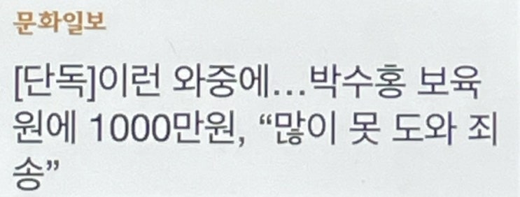 박수홍 이와중에 보육원 천만원 기부해서 논란 같이 기부한 갈비탕 업체 돈쭐내자 박수홍 이와중에 보육원 천만원 기부해서 논란 같이 기부한 갈비탕 업체 돈쭐내자