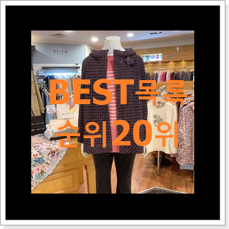 검증된 로엠자켓 탑20 순위 참 만족스럽습니다. 검증된 로엠자켓 탑20 순위 참 만족스럽습니다.