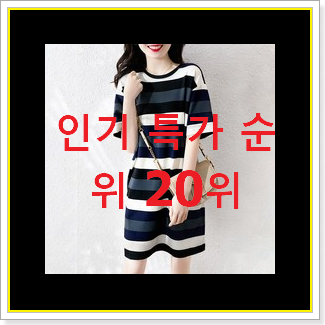  후회안합니다. 티렌원피스 아이템 인기 베스트 랭킹 20위