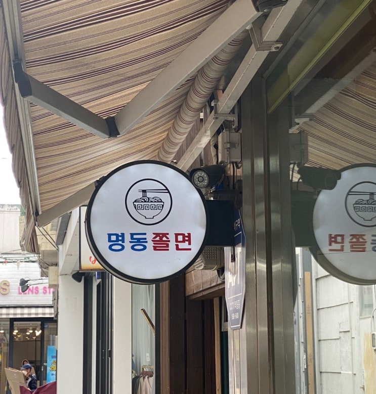  경주 명동쫄면 백종원 3대천왕, 생활의달인 맛집
