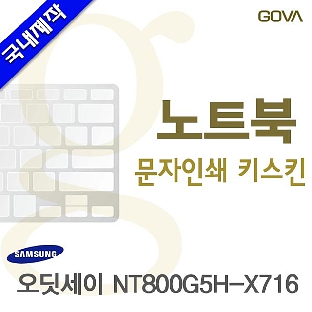인기있는 삼성 오딧세이 NT800G5H용 고바 문자인쇄키스킨컴퓨터 노트북 키보드 데스크탑 게임, 블루 좋아요 인기있는 삼성 오딧세이 NT800G5H용 고바 문자인쇄키스킨컴퓨터 노트북 키보드 데스크탑 게임, 블루 좋아요