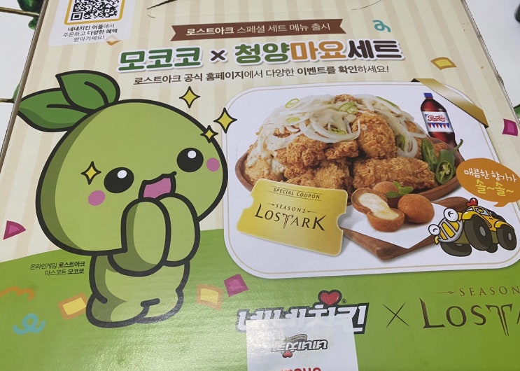  로스트아크X네네치킨 콜라보??이건 못참지