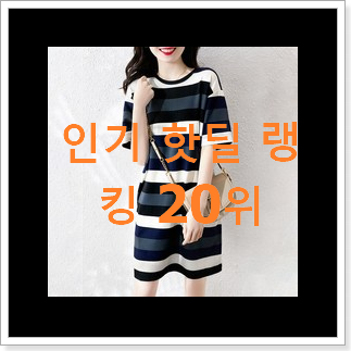 만족스러운 라코스테원피스 목록 랭킹순위모음 만족스러운 라코스테원피스 목록 랭킹순위모음