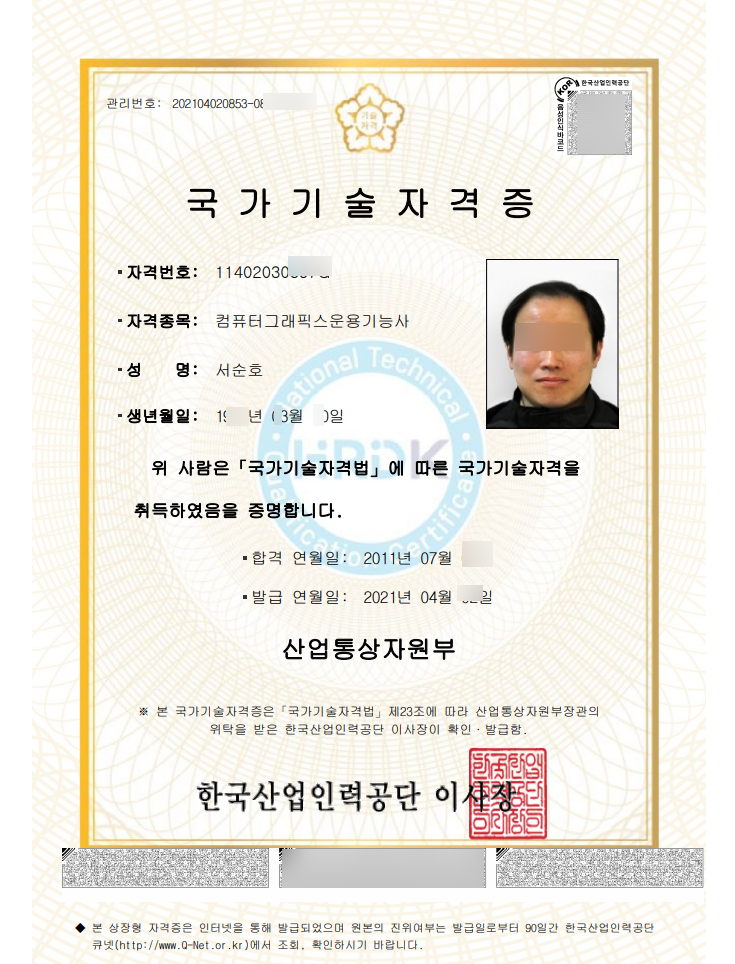 네이버 자격증 조회 방법.한국산업인력공단/대한상공회의소