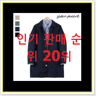  퀄리티 좋은 남자맥코트 선택 BEST 판매 TOP 20위