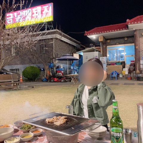  금남멧돼지 | 잔디밭에서 먹는 멧돼지 고기 (남양주맛집)