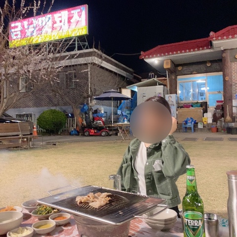 금남멧돼지 | 잔디밭에서 먹는 멧돼지 고기 (남양주맛집)