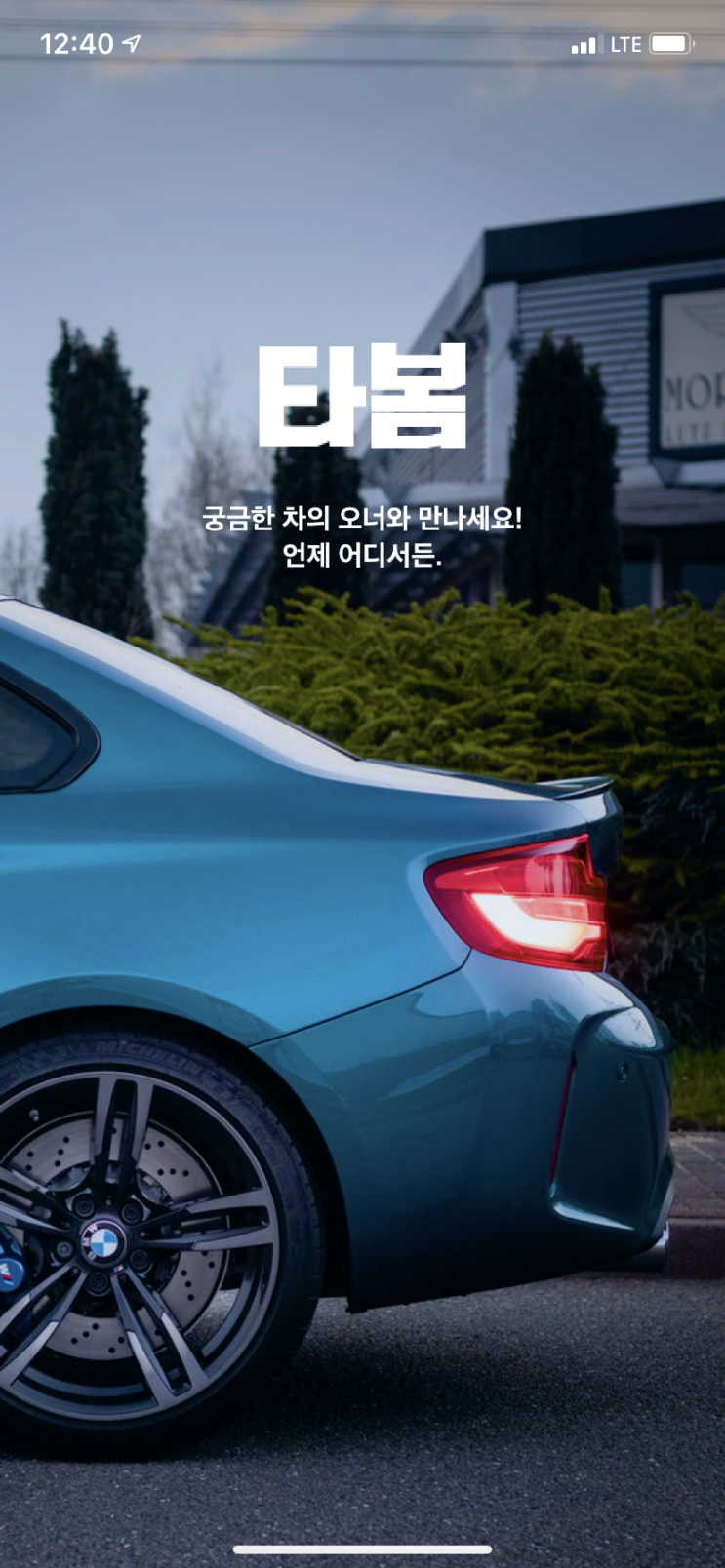  [2021 새차 마련 준비/ 시승센터 대신 이곳] '타봄' 어플에 대해서 샅샅히 리뷰해 보았어요 ~!