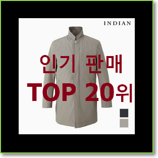  안사면 손해 숏트렌치코트 인기 성능 랭킹 20위
