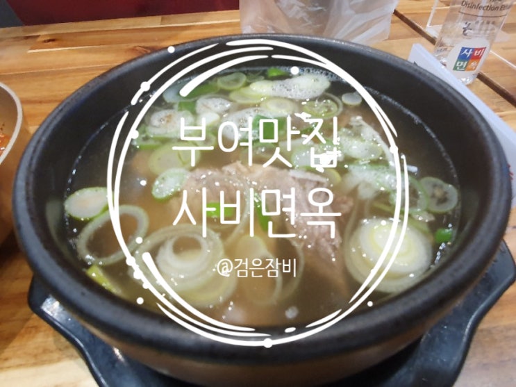  충남 부여여행 첫날 찾아간 부여 맛집 소개~