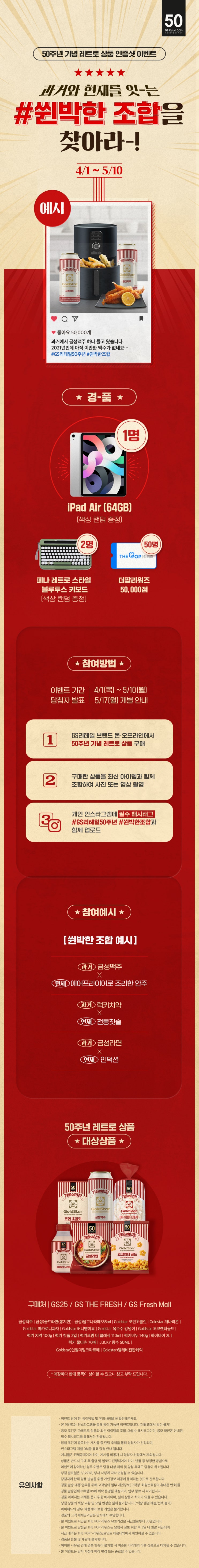  GS리테일 50주년 기념 인증샷 이벤트