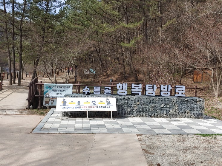 대전광역시 여행 (계룡산국립공원 수통골 산책)