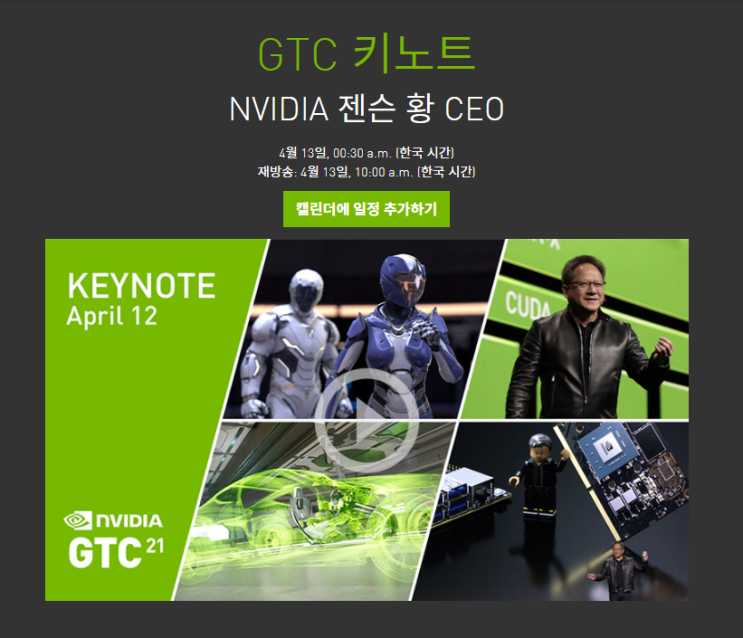  엔비디아 GTC21 KEYNOTE 예고편 (2)