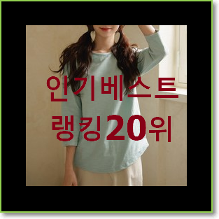  할인 쉬즈미스 꿀템 인기 판매 순위 20위