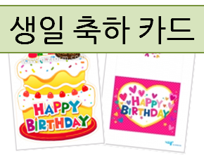  유치원, 어린이집 생일 축하 카드 도안들!