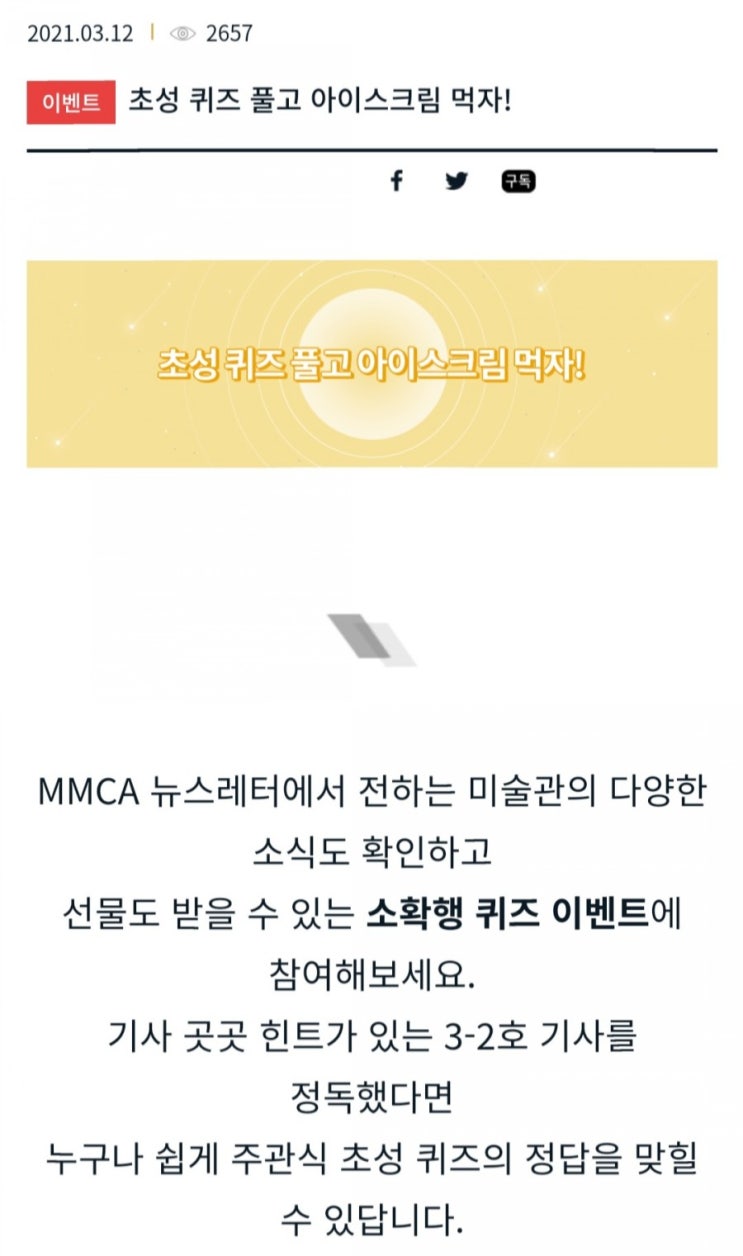  [2021/3/15~4/10] 국립현대미술관, 초성퀴즈 배스킨75명