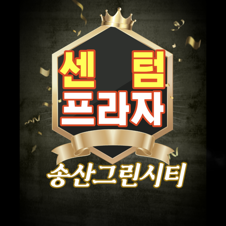  새솔동 초입 메인사거리 코너상가! 마감임박!