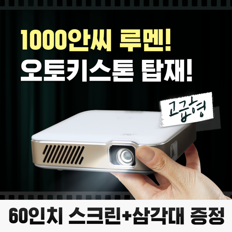 요즘 인기있는 저스 미니 빔프로젝터, 빔프로젝터+60인치 스크린 (기간한정 100대) ···