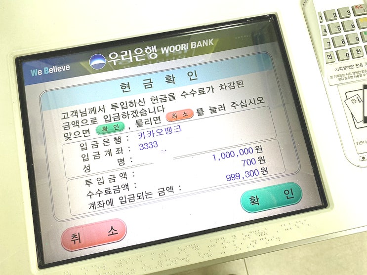  카카오체크카드 입금 수수료 0원, ATM기에선 수수료가 나오는데?