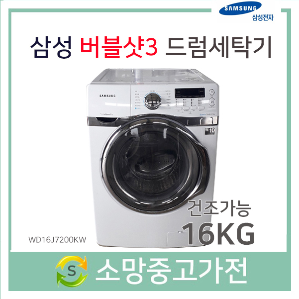 최근 인기있는 삼성 버블샷3 드럼세탁기 15kg(건조 8.5KG), WD16J7200KW ···