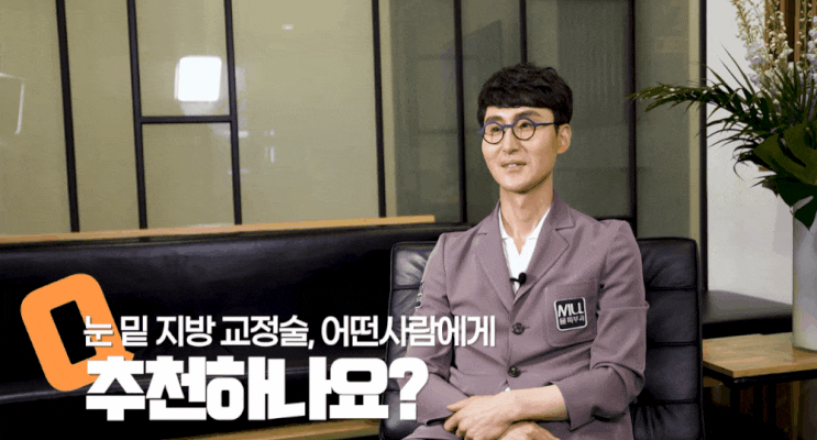 부산눈밑지방제거 했다고 말 안 하면 가족도 눈치 못 채는 시술?