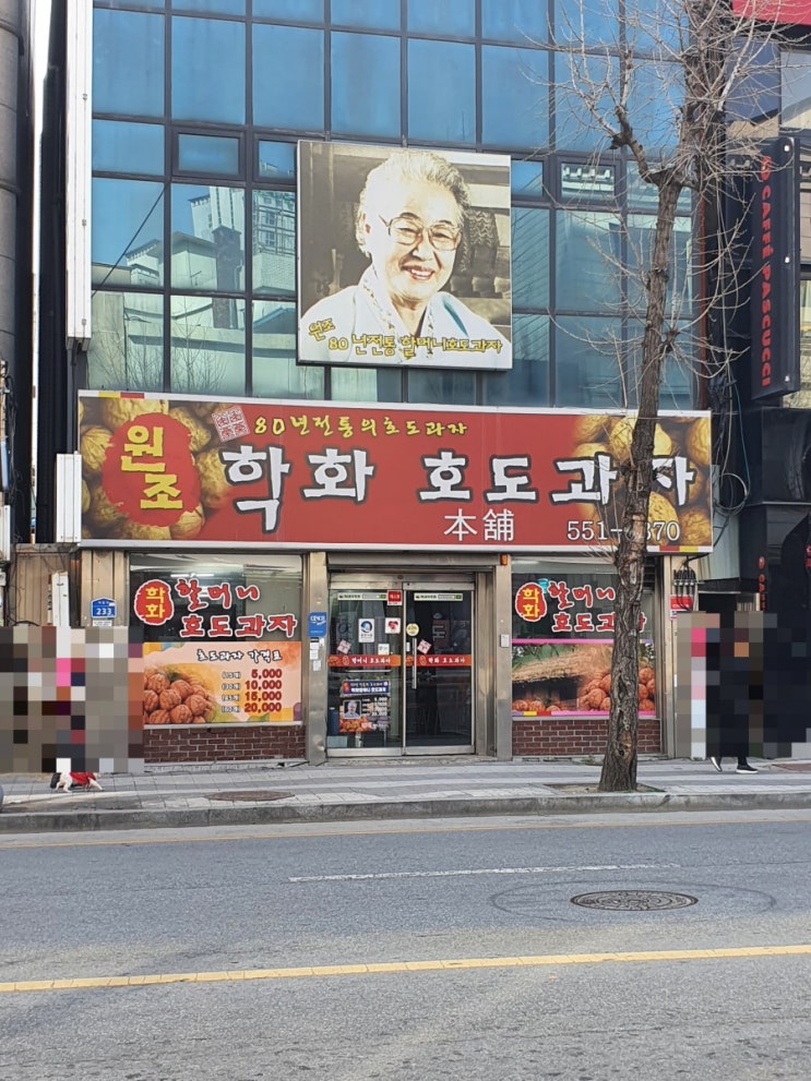  충청남도 천안시 동남구 대흥동 천안역 학화 호도과자 천안 로또명당 아시아마트