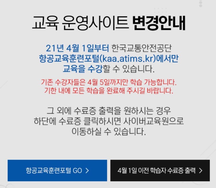  항공포털싸이트 4종 무인멀티콥 교육 수강