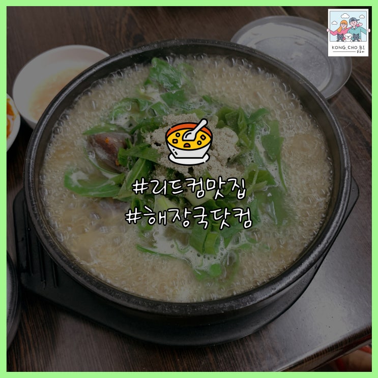  시드니 리드컴맛집 해장국닷컴