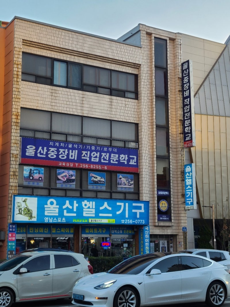 울산 중장비 학원 기중기 학원 국비지원 직장인 야간반 울산중장비직업전문학교