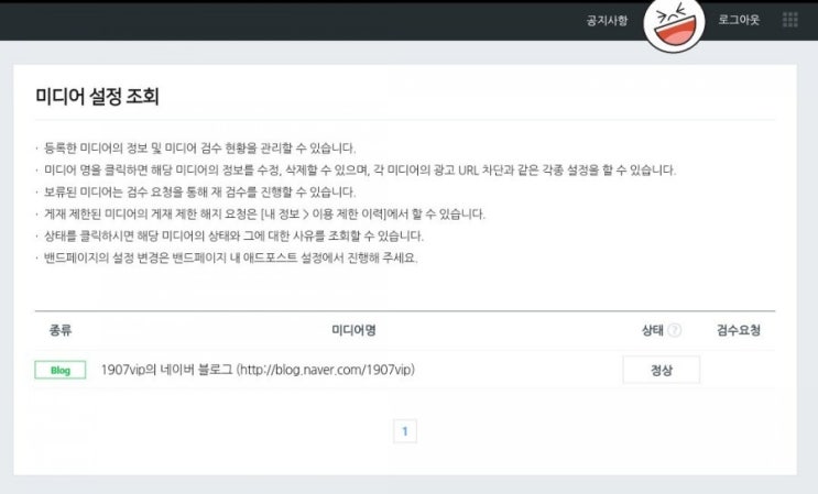 네이버 애드포스트 승인나다! 네이버 애드포스트 승인나다!