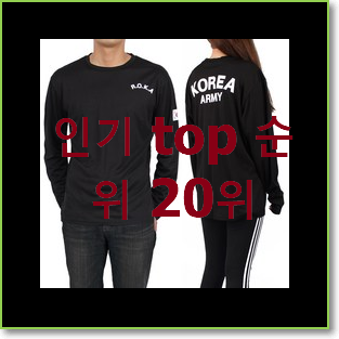  요즘유행 아미맨투맨 제품 신랑이 너무 좋아해요