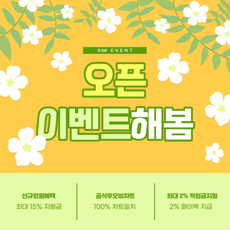  비트코인 하는법 엑스빗에서 지원금 받고 시작하세요