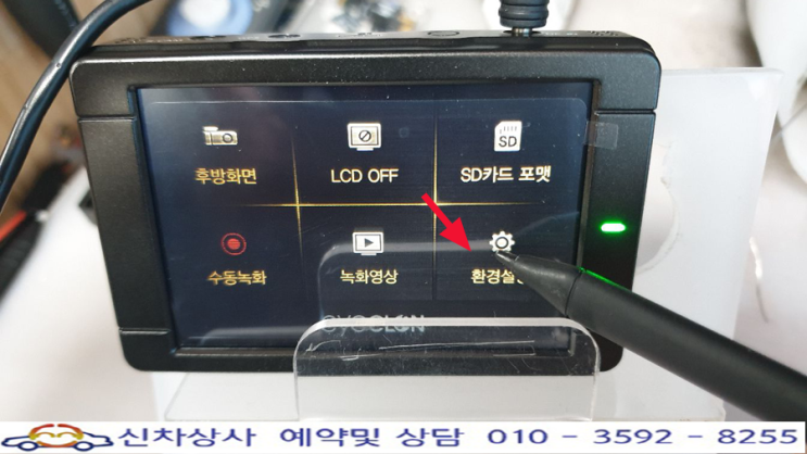 아이클론(eyeclon) L3팝 블랙박스 환경설정 표시가 터치되지 않는 고장, 액정 터치가 정확하지 않는 현상 수리. 아이클론(eyeclon) L3팝 블랙박스 환경설정 표시가 터치되지 않는 고장, 액정 터치가 정확하지 않는 현상 수리.